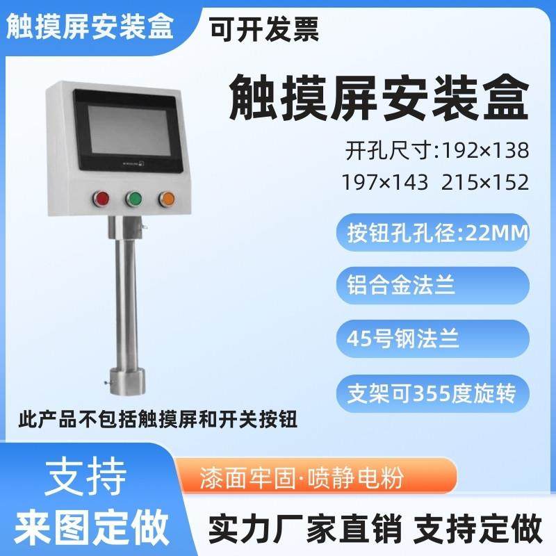 触摸屏安装盒7寸10寸威纶通控制电箱工业旋转支架plc人机界面外壳,3C数码配件,USB多功能数码宝,淘宝优惠券,粉丝福利购,淘宝优惠卷