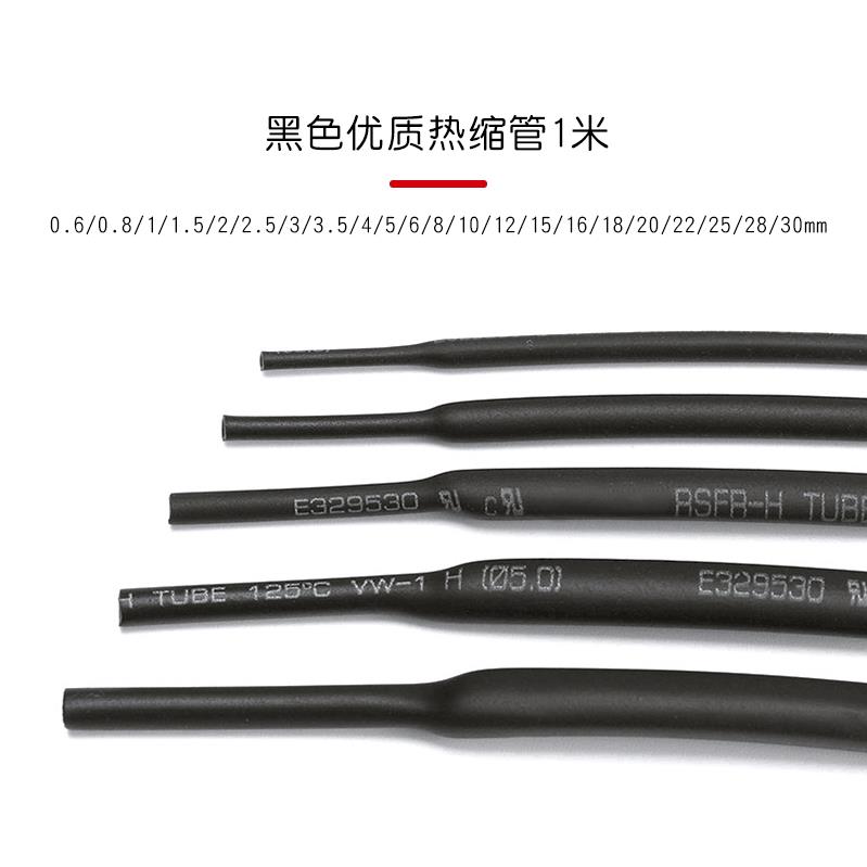 热缩管 绝缘套管Φ0.6 1 1.5 2 3 4 8 10 30MM黑色保护套收缩管套