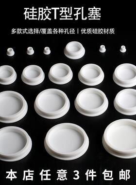 白色孔堵下水道塞子PVC管矽胶地漏水池阻流塞40750管道排水口密封