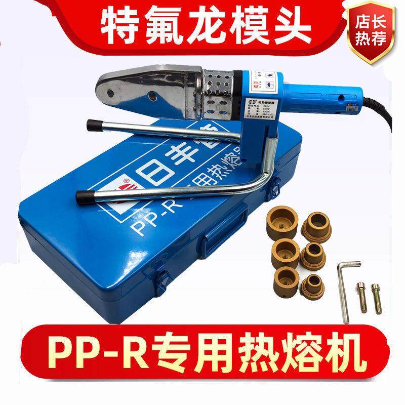 日丰热熔机ppr热熔机热熔器PPR水管热熔器模头家用水管