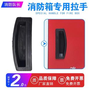 消火栓箱门把手消防箱扣手箱门铁皮箱消防柜塑料拉手配件消防器材