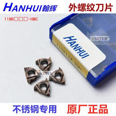 HANHUI翰辉内螺纹刀片11NR A5 A60 1.0 14W 19W 18NPT HMC UN