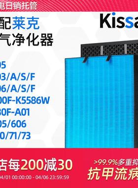 适配LEXY莱克空气净化器过滤网KJ703/705/530F除醛滤芯AP70/71