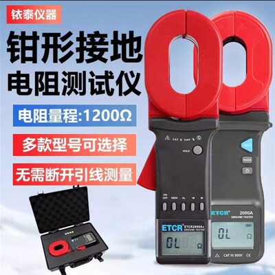 铱泰ETCR2000X/A/C/B钳形接地电阻测试仪防雷数字接地电阻测试表