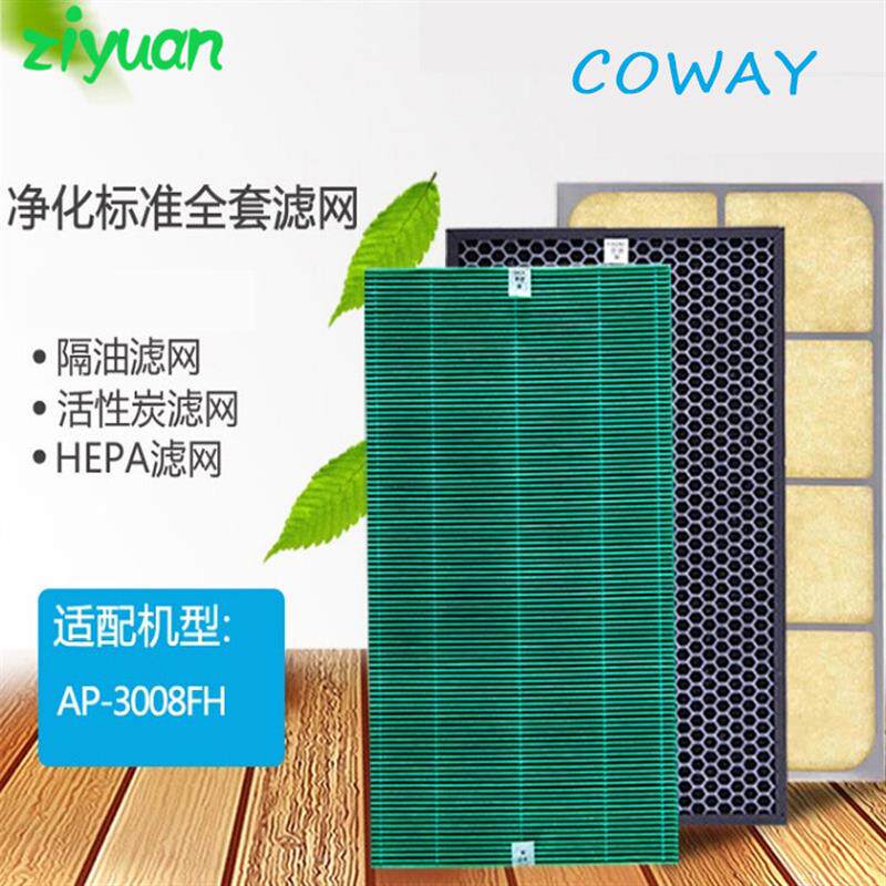 coway空气净化器AP-3008FH熊津豪威滤网 全套滤网 现货包邮