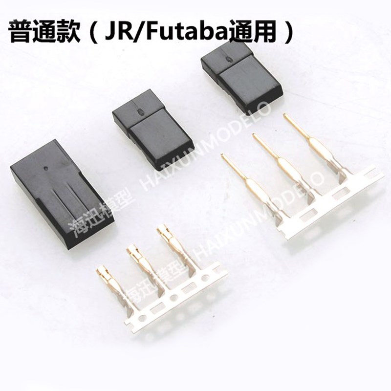防松卡扣 舵机插头 公母插头/插针 金属插头FUTABA/JR 通用型插头
