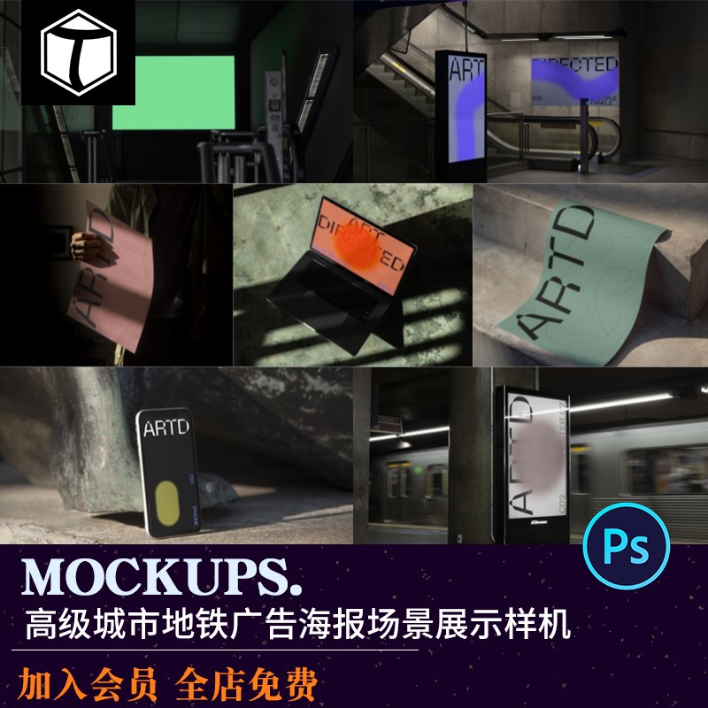 高级城市地铁电梯广告牌灯箱海报招贴设计场景展示PS贴图样机素材