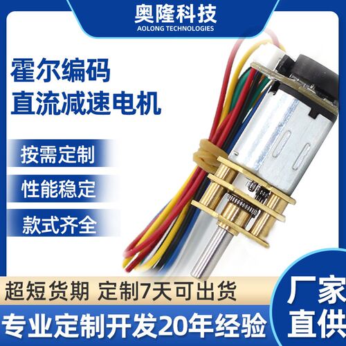 奥隆/JGA12-N20B带编码器的减速电机可以正反转控制速度快慢12V