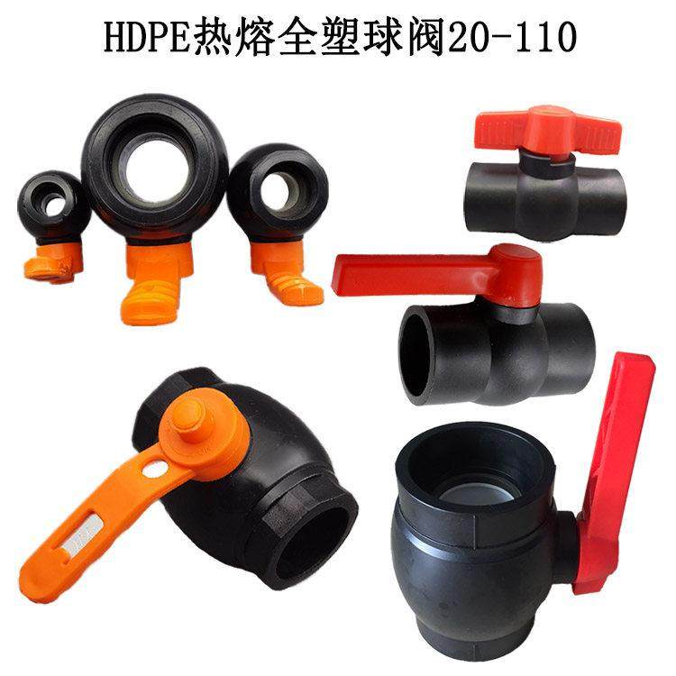 热销PE全塑球阀20/25/32双热熔器塑芯球阀PE给水管配件阀门耐腐蚀,3C数码配件,USB多功能数码宝,淘宝优惠券,粉丝福利购,淘宝优惠卷