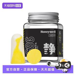 【自营】Honeywell新款隔音降噪耳塞睡眠防噪音学习寝室工作防吵