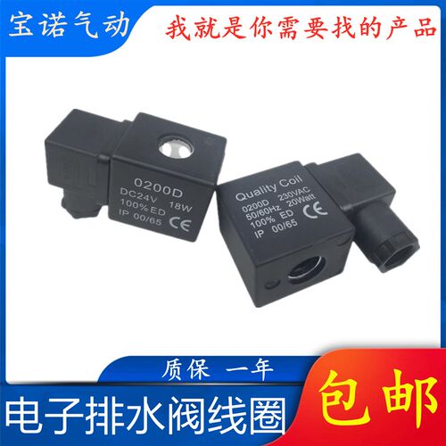 全新Quality Coil电磁阀线圈AC230V 20W螺杆空压机电子排水阀线圈
