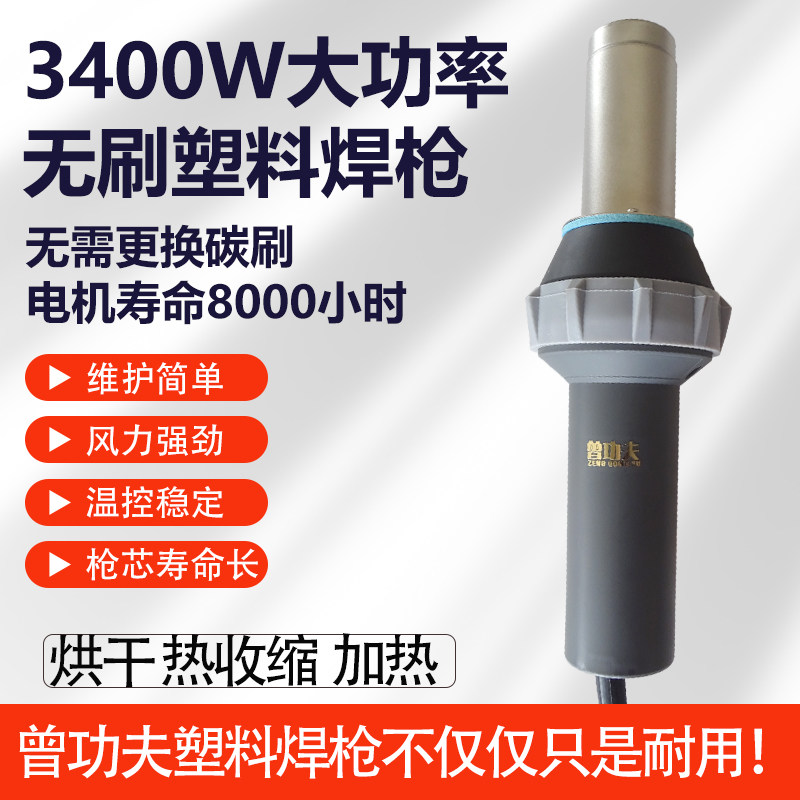 3400W无刷塑料焊枪可调温工业热风器烘干热收缩PVC地胶热风焊接机