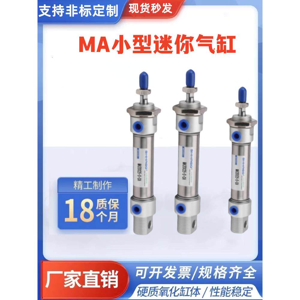 亚德客型气缸小型气动MA16/20/25*1510354045607080-S-CA