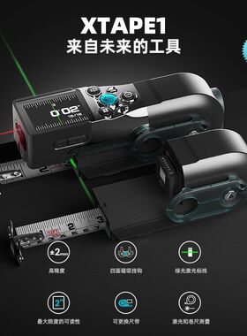 XTape1(DT50)模块化数显卷尺/激光测距仪/激光标线仪
