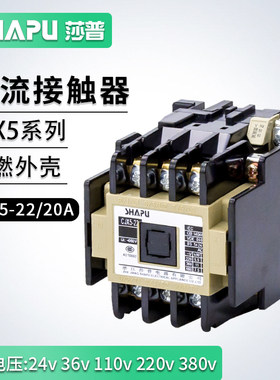 莎普电器烤箱电饼铛搅拌机低压交流接触CJX5-22SK-20线圈220V380V