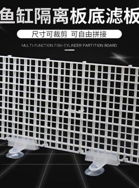 鱼缸配件塑料隔离板养乌龟专用晒台白色网格子底部过滤板水族接头