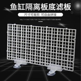 鱼缸配件塑料隔离板养乌龟专用晒台白色网格子底部过滤板水族接头
