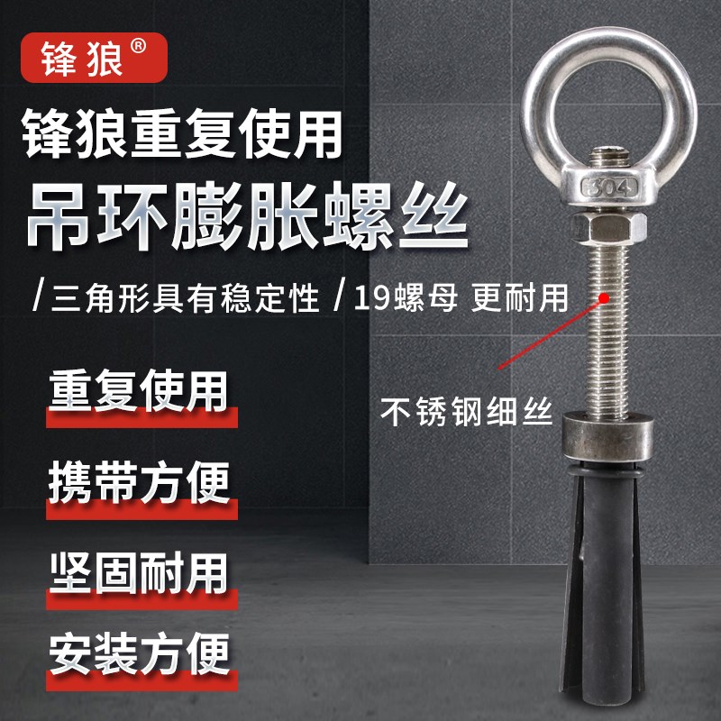 吊母三片膨胀螺丝可重复使用不锈钢丝杆可拆卸反复用胀栓吊环