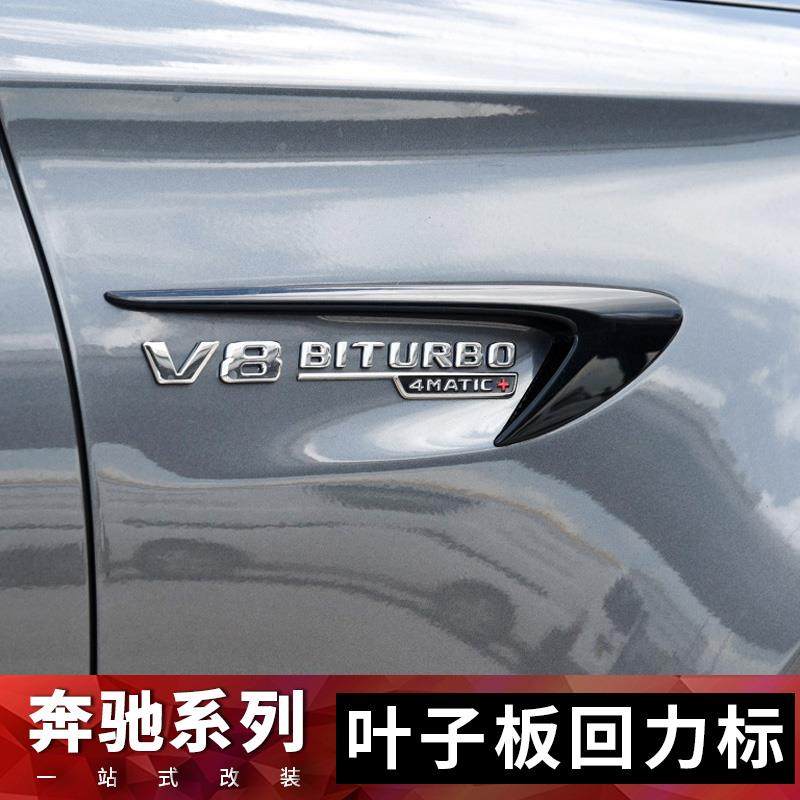 适用奔驰车标C级E级S级车身叶子板风刀标C63改装E63S V8标侧标志
