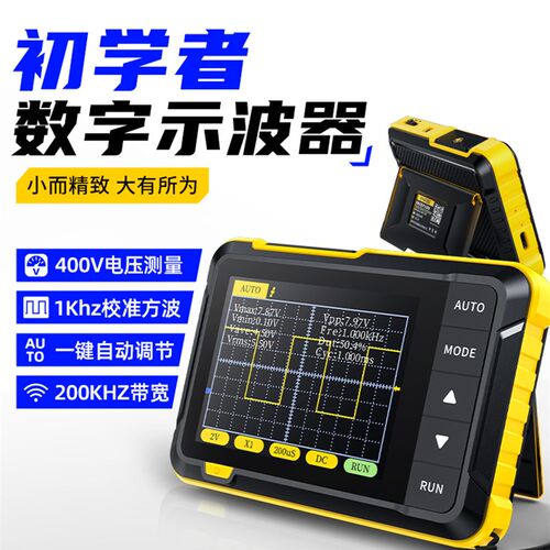 FNIRSI 手持小型示波器初学者教学维修用便携式数字示波表DSO-152
