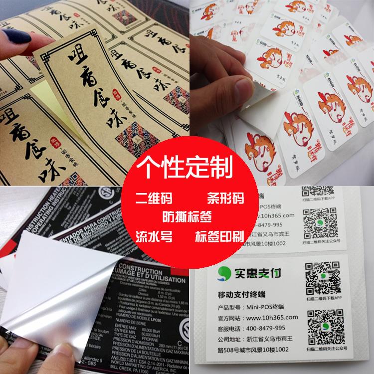 不干胶贴纸卷筒二维码定制pvc透明防水定做广告码外卖封口贴合格