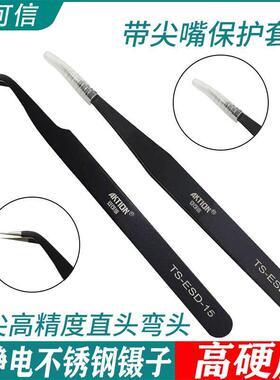 安可信黑色尖头防静电镊子缝纫机穿线维修钳直弯头不锈钢聂小夹子