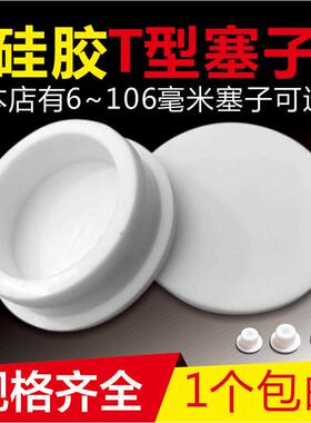 硅胶堵头塞 白色橡胶塞头 环保硅橡胶堵孔塞子 螺丝孔装饰塞 堵盖