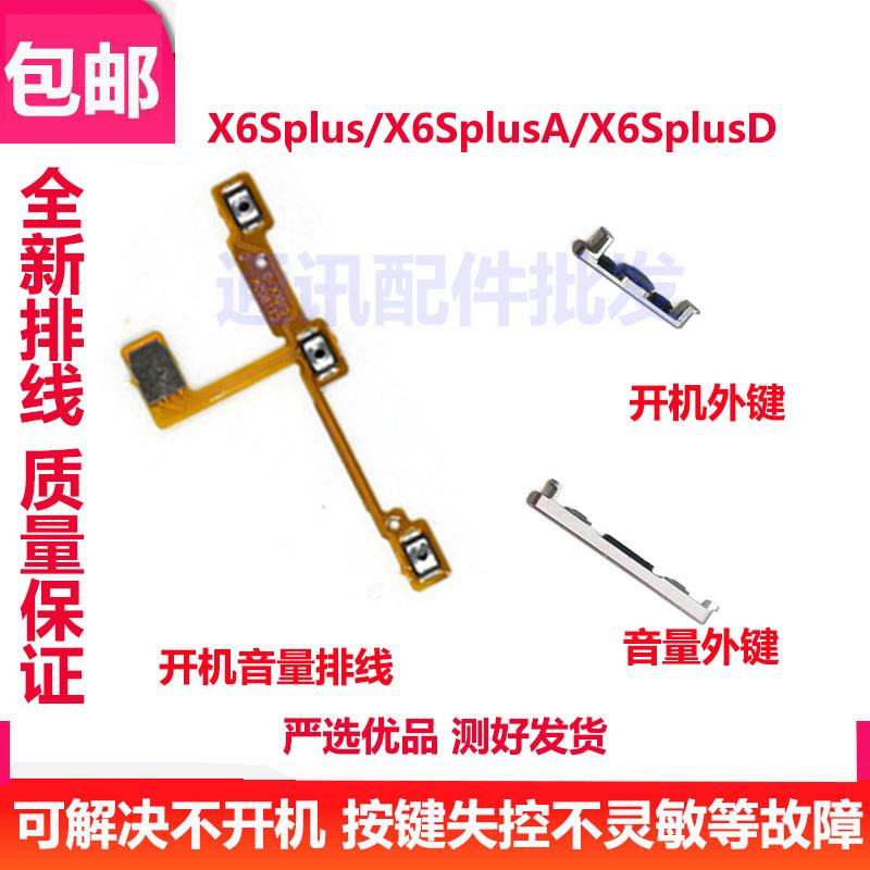 适用于vivo X6SplusD X6Splus X6splus A按键开机键音量键排线