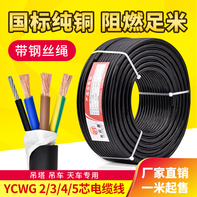 起重机行车用YCWG控制电缆线2 3 4 5芯2.5 4 6平方带钢丝绳电源线