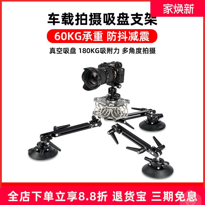 车载吸盘稳定器单反相机车拍支架汽车摄影减震架