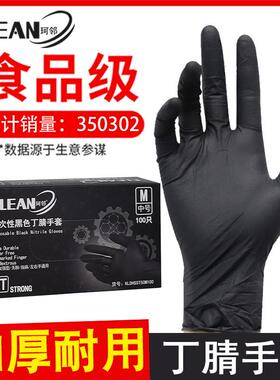 珂邻一次性手套黑色丁腈加厚耐用纹身乳胶橡胶丁晴劳保食品级厨房