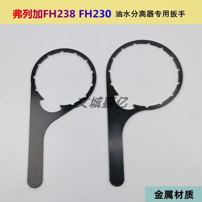 弗列加油水分离器扳手柴油滤芯FH238 FH230怪手重汽豪沃曼FS20019