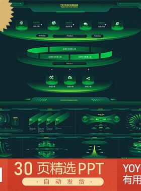 3D绿色网络科技立体科幻大数据背景逻辑流程组件面板PPT模板WPS