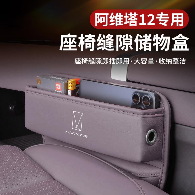 适用於阿维塔07/11/12汽车收纳盒原车色座椅夹缝储物盒缝隙防掉填