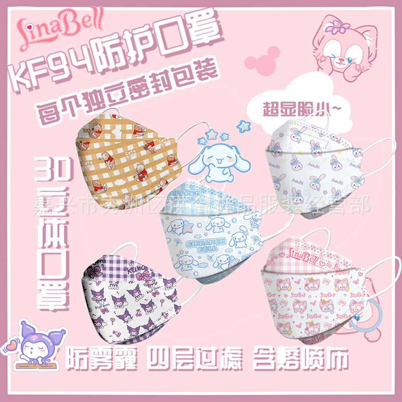 KF94成人口罩儿童鱼型3D立体印花可爱玉桂狗卡通星黛露库洛米