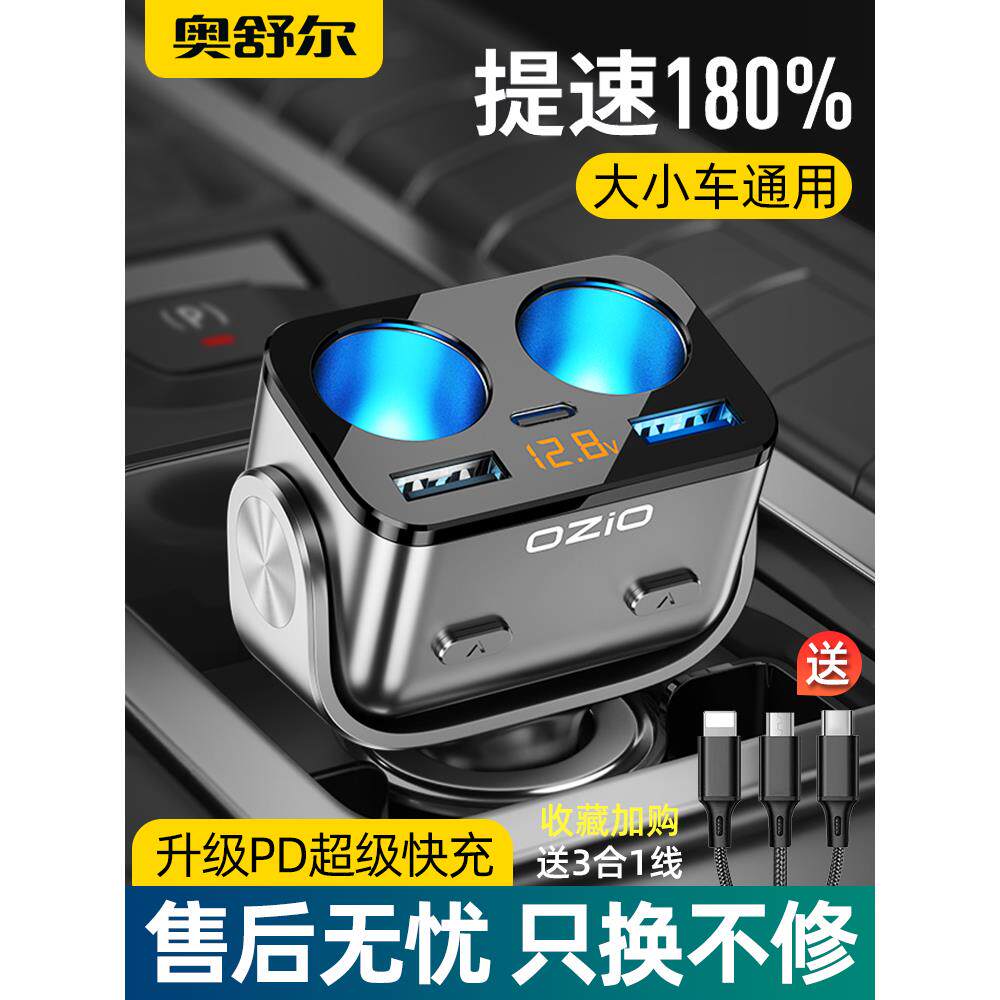 200W车载充电器奥舒尔汽车多功能一拖二点烟器转换头手机超级闪充