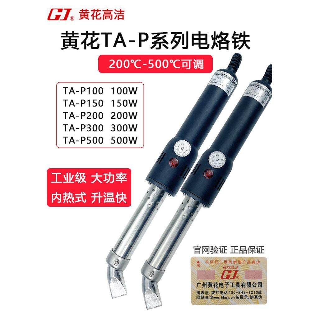 黄花大功率电烙铁内热工业可调温100W150W200W300W500W锂电池焊枪,3C数码配件,USB多功能数码宝,淘宝优惠券,粉丝福利购,淘宝优惠卷