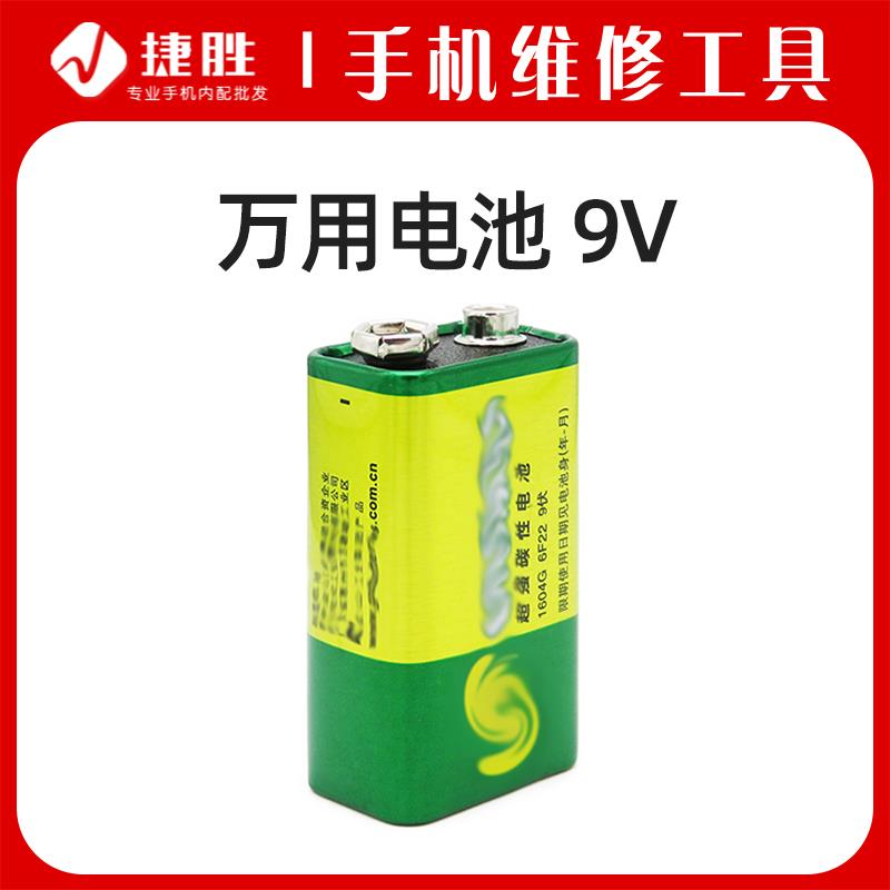 万用表电池9v电池 叠层方形 万用表碳性九伏电池