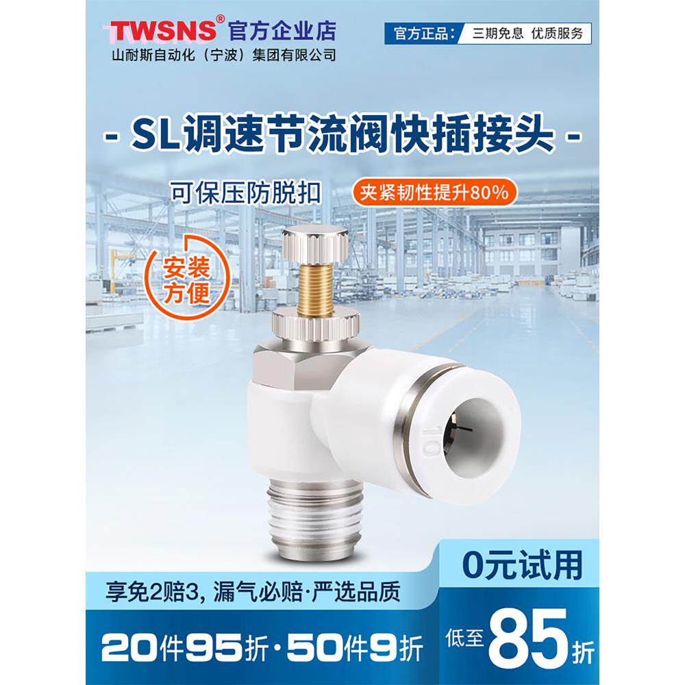 TWSNS台气山耐斯sl节流阀调速快速接头气可调JSC/4/6/8/10/12/14