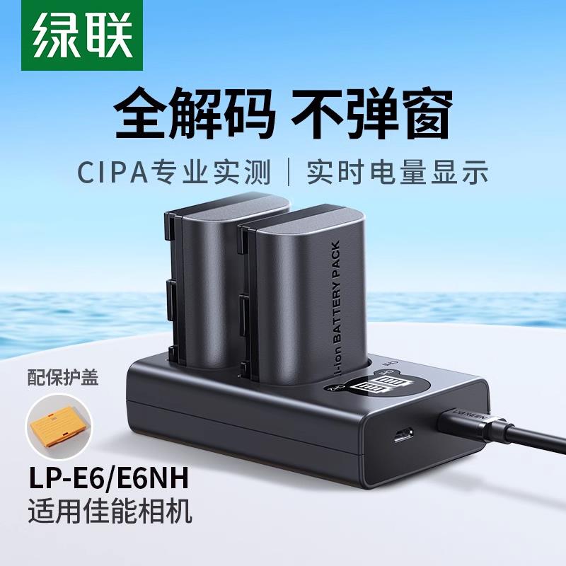【国家3C认证】绿联LP-E6NH相机电池适用原装佳能R7 6D 60D 70D 8