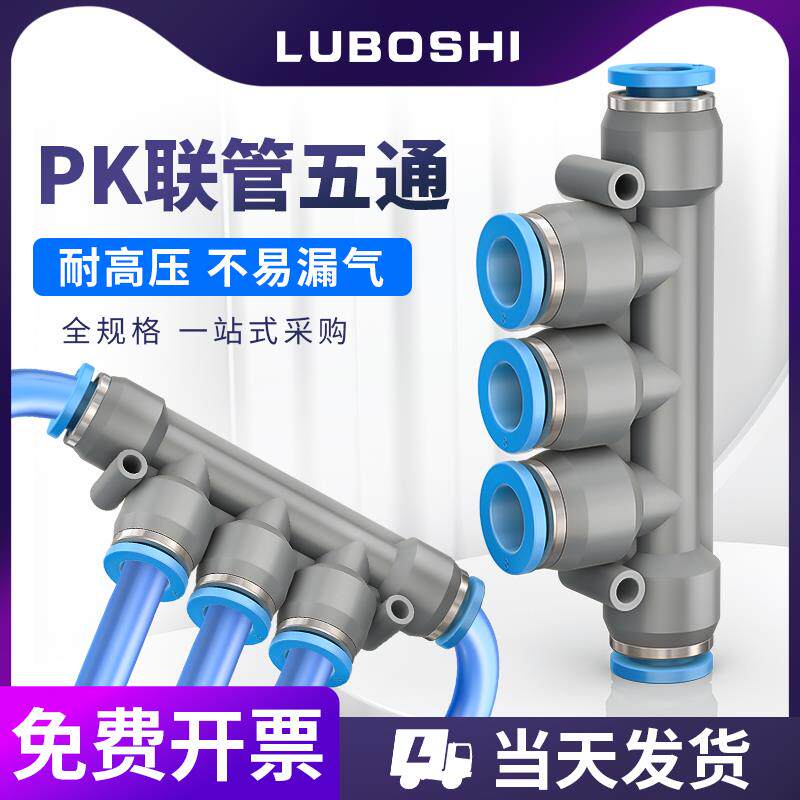 五通气管接头气动快插快接变径气动元件空压机配件PK4/6/8/10/12
