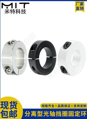 SCSP碳钢kn95全自动口罩机固定环分离型轴套限位挡圈喉箍止推环