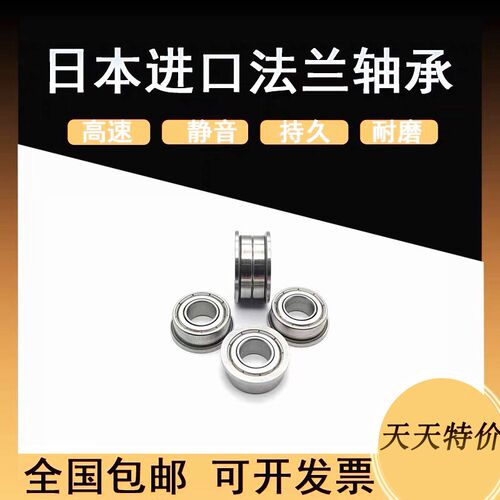 日本进口法兰盘轴承 F6800 F6801 F6802 F6900 F6901Z F6902ZZ