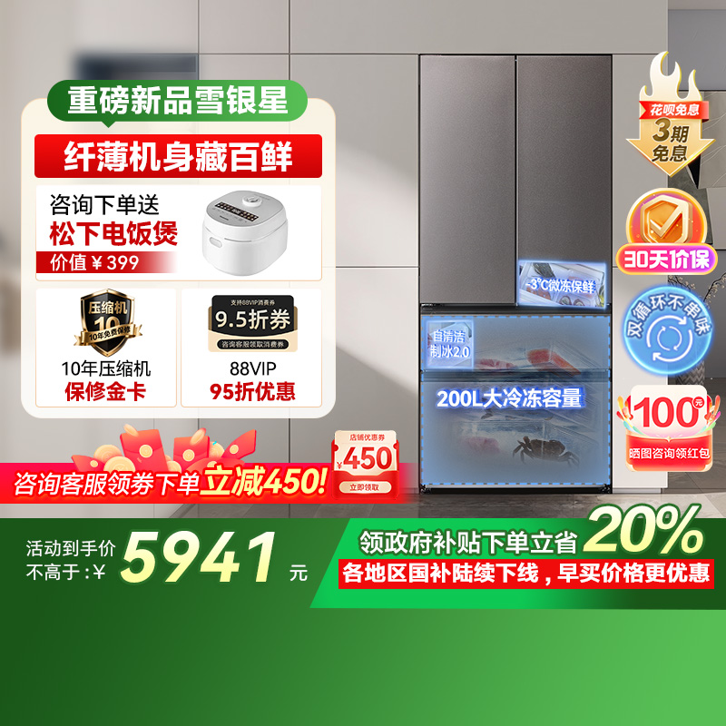 政府补贴松下雪银星冰箱零嵌入法式风冷1级家用515L大海豹冰箱93