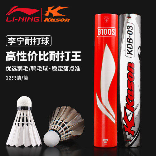 李宁G100羽毛球耐打比赛训练球
