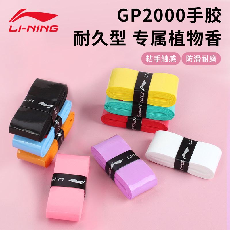 李宁羽毛球拍手胶防滑吸汗图片