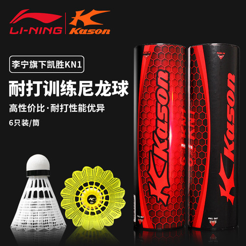 李宁凯胜KN1尼龙球耐打娱乐训练