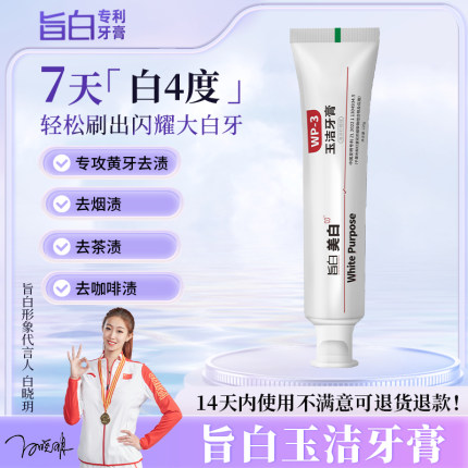旨白玉洁美白牙膏亮白牙齿温和清洁减轻口臭清新口气不含氟120g