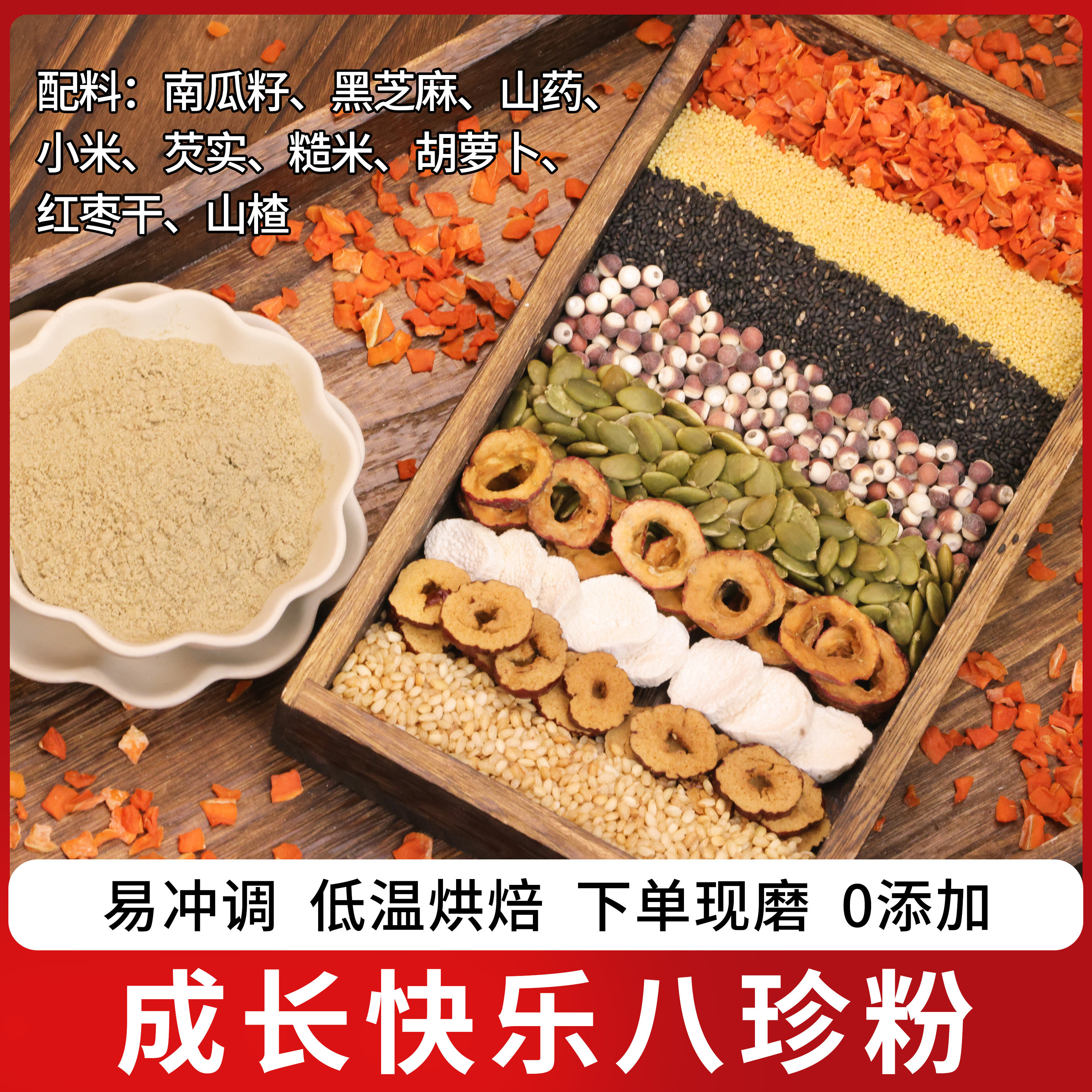 现磨【儿童八珍】成长快乐|/偏/挑食|呵护孩子的后天之本