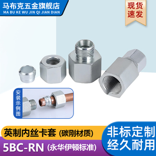 12管子转接头 碳钢永华标准英制内丝卡套1分2分3分4分1 8卡6